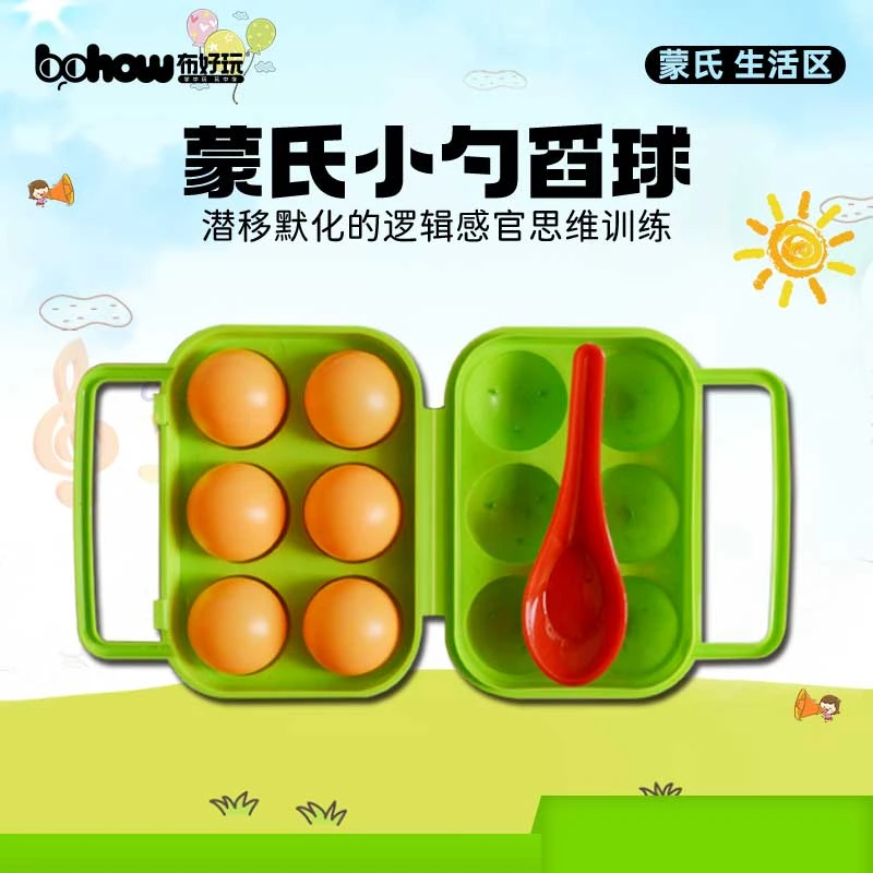 布好玩蒙氏教具小勺舀球幼儿园精细动作训练儿童手眼协调早教玩具