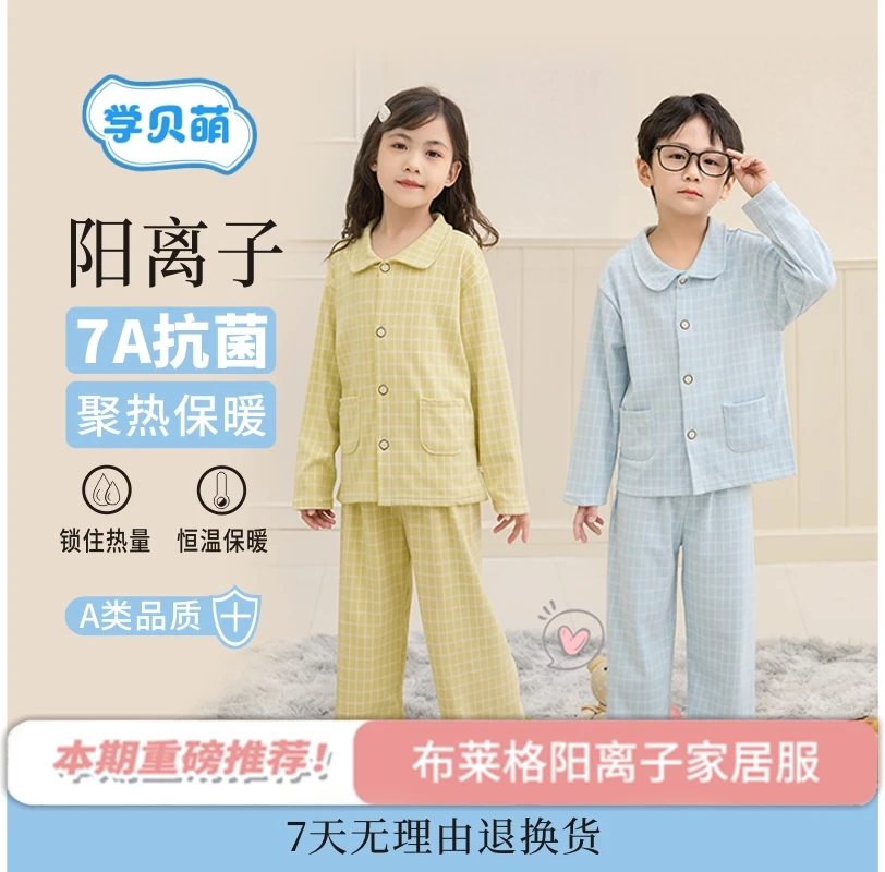 【7A抗菌阳离子】韩版休闲直筒布莱格暖绒翻领睡衣家居服亲子装套装