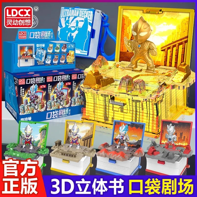 正版奥特曼口袋剧场迷你小书手办变形潮玩收藏挂件英雄特利迦迪迦