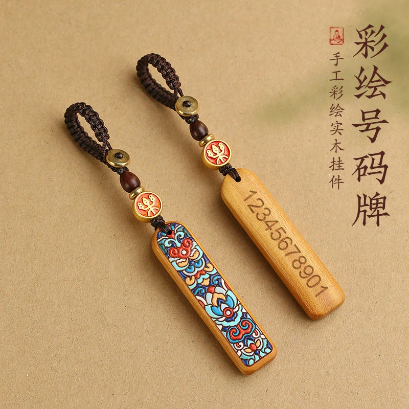 手绘檀木防丢神器电话号码牌车钥匙挂件刻字钥匙扣挂绳平安小挂饰