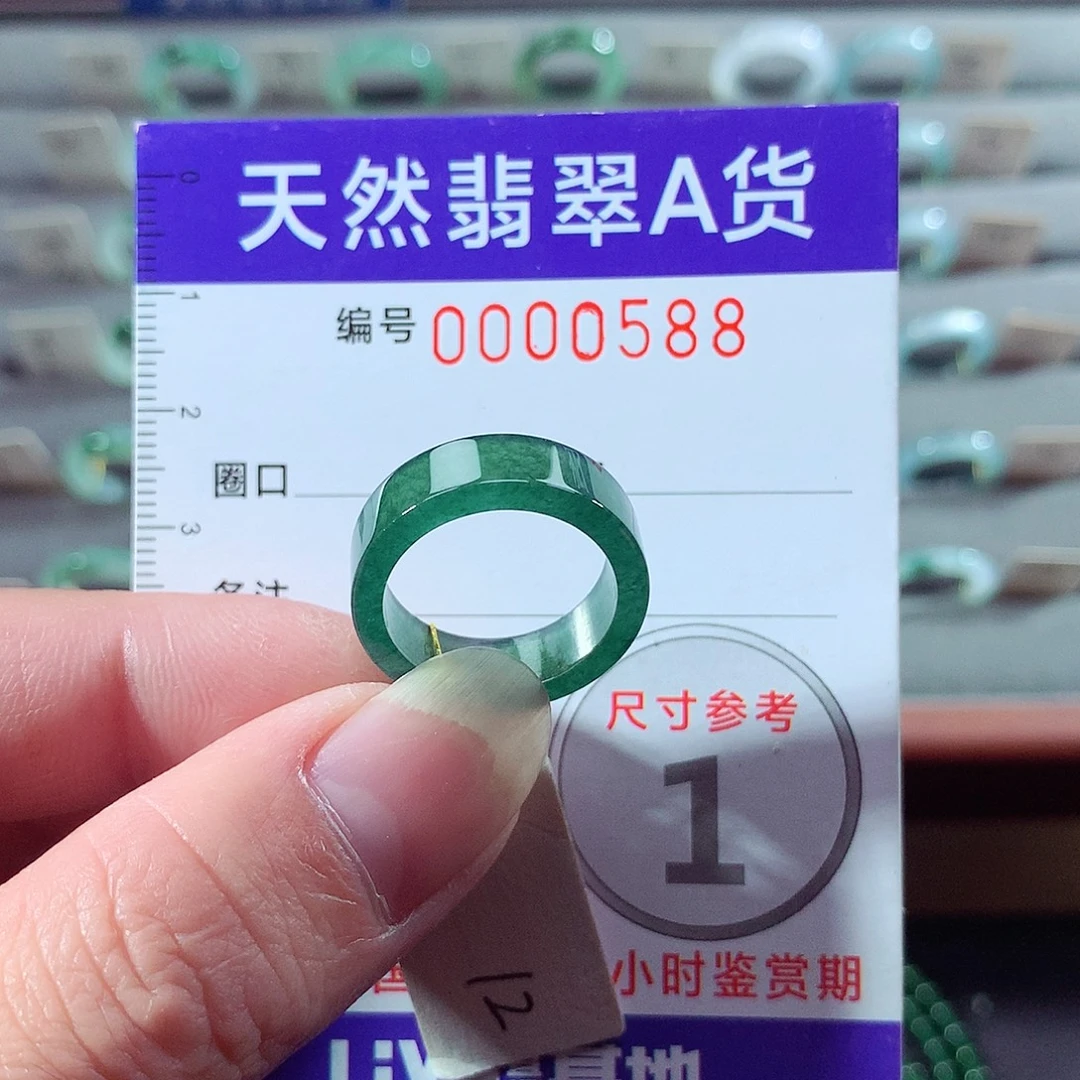 翡翠未镶嵌戒指12号
