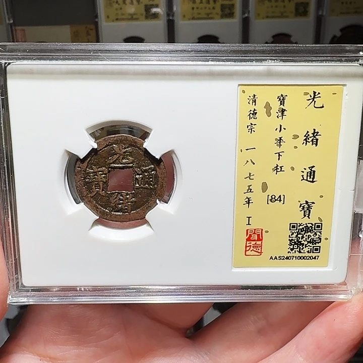 铜瀚海文物A光绪津背下杠2047