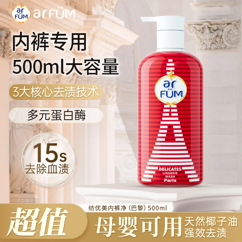 【新品首发】纺优美内裤净洗衣液蛋白酶去血渍留香大容量500ml店铺