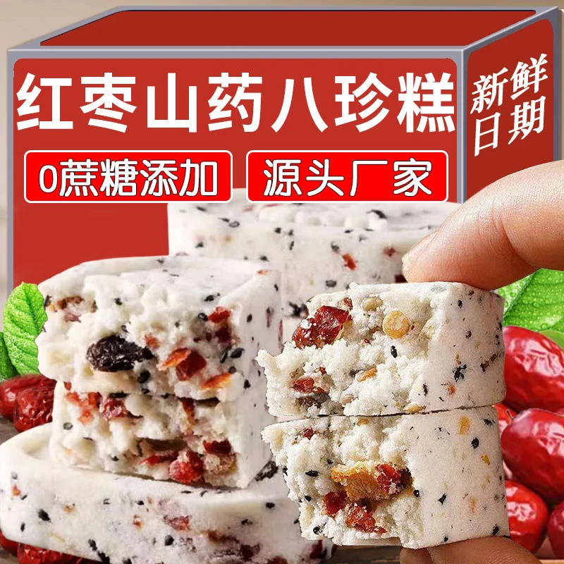 【2·8抢1箱】红枣山药八珍糕芡实茯苓糕点解馋新零食鲜早餐代餐