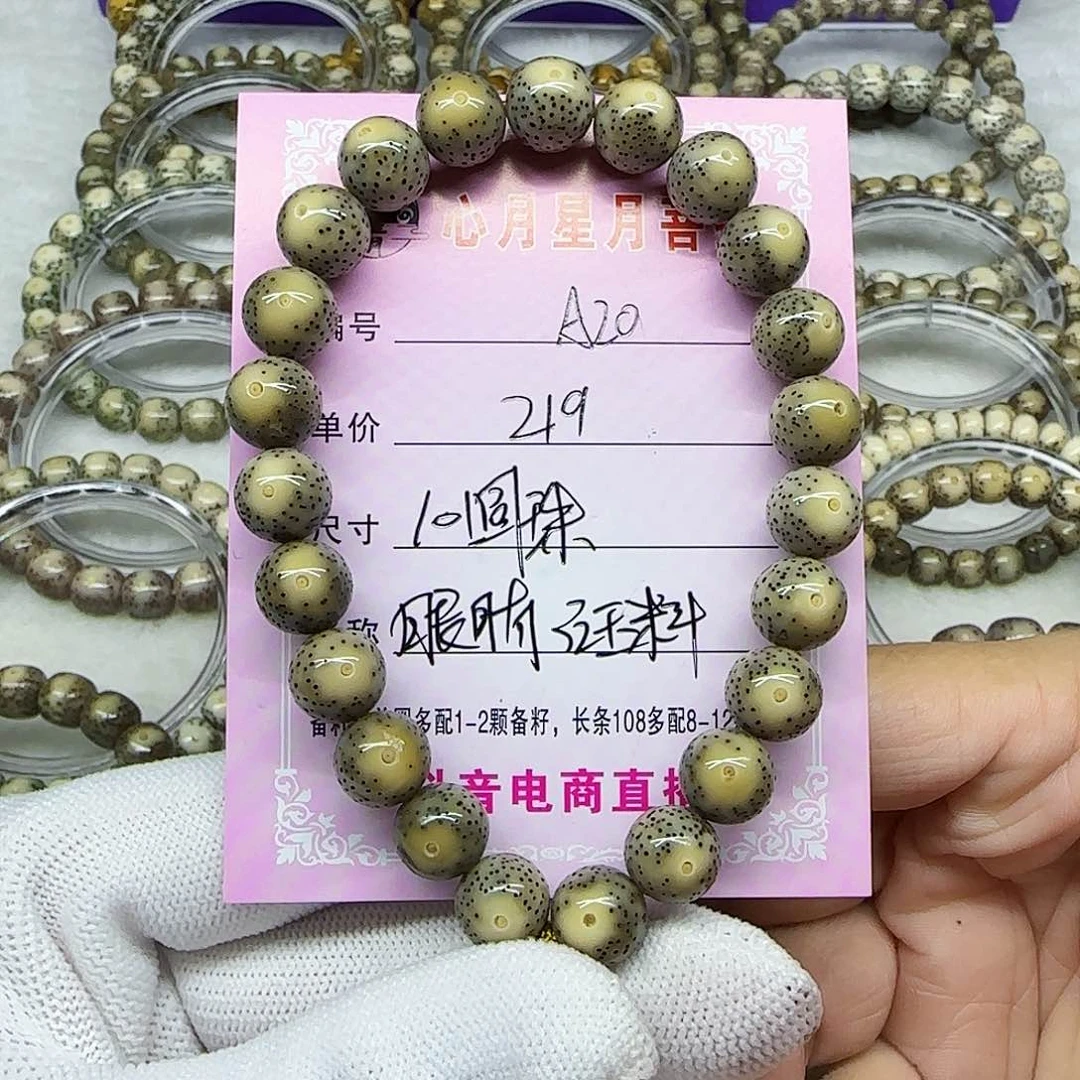 海南心月星月菩提A20