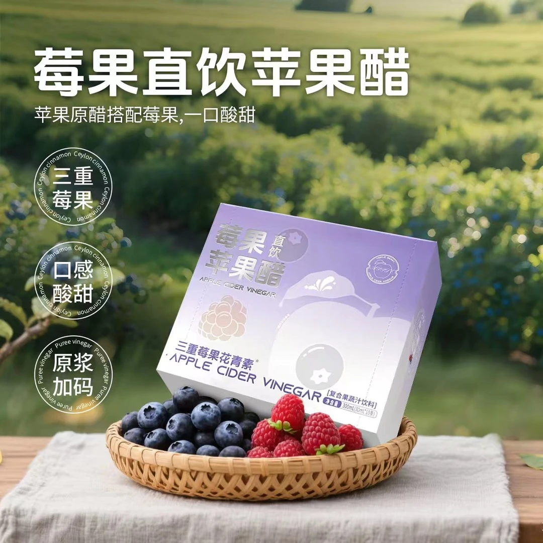 【达人专属】贾昔莓果苹果醋三重莓果花青素直饮苹果醋30ml*10包/盒