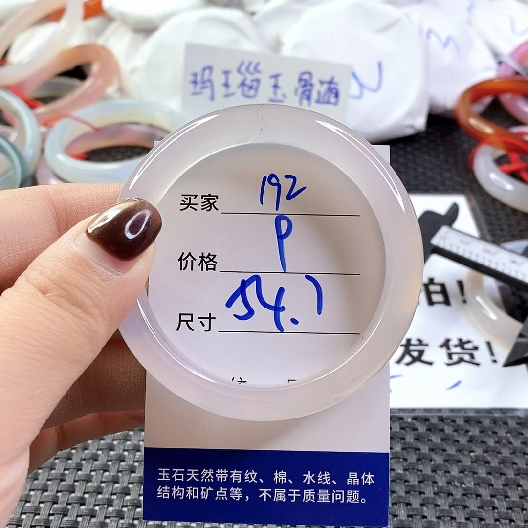 手镯玛瑙/玉髓未镶嵌192