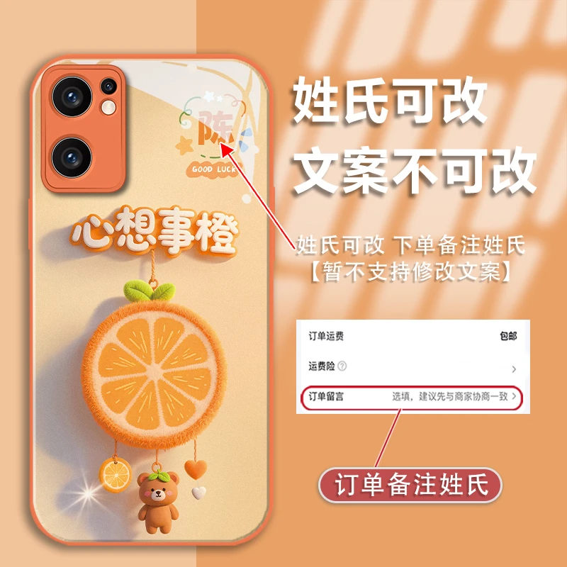 适用于opporeno7姓氏定制心想事橙金漆玻璃手机壳全包防摔款