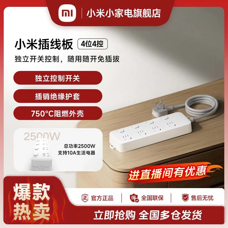 小米插线板4位4控独立开关控制大间距节能省电不易滑