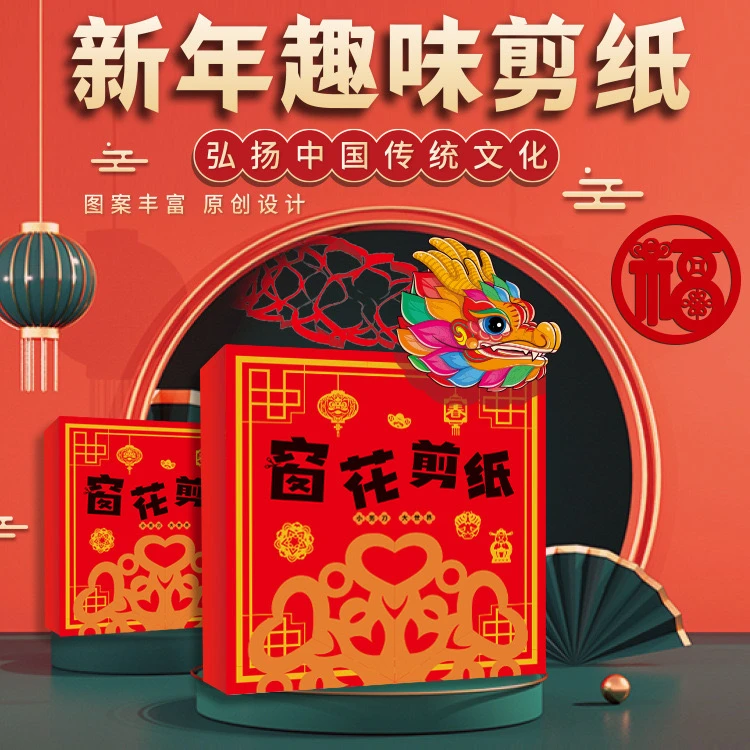 2025蛇年新春剪纸窗花diy儿童手工制作小学初中半成品图案中国风