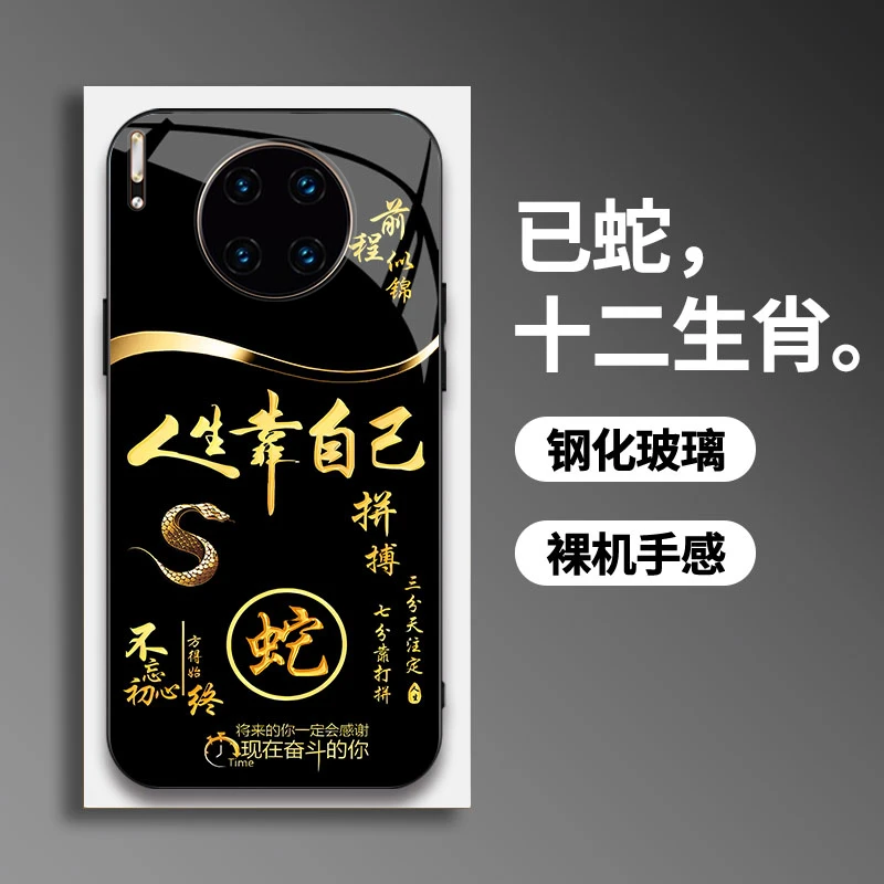 适用【华为Mate30Pro】手机壳国潮创意励志生肖液态玻璃保护套