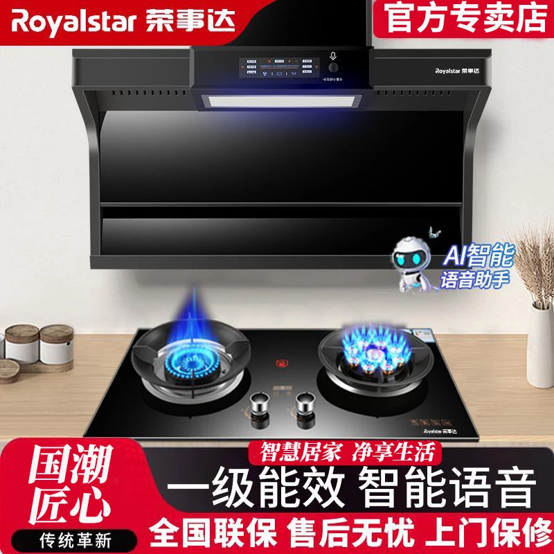 荣事达抽油烟机燃气灶套餐家用自动清洗大吸力烟灶套装顶侧双吸
