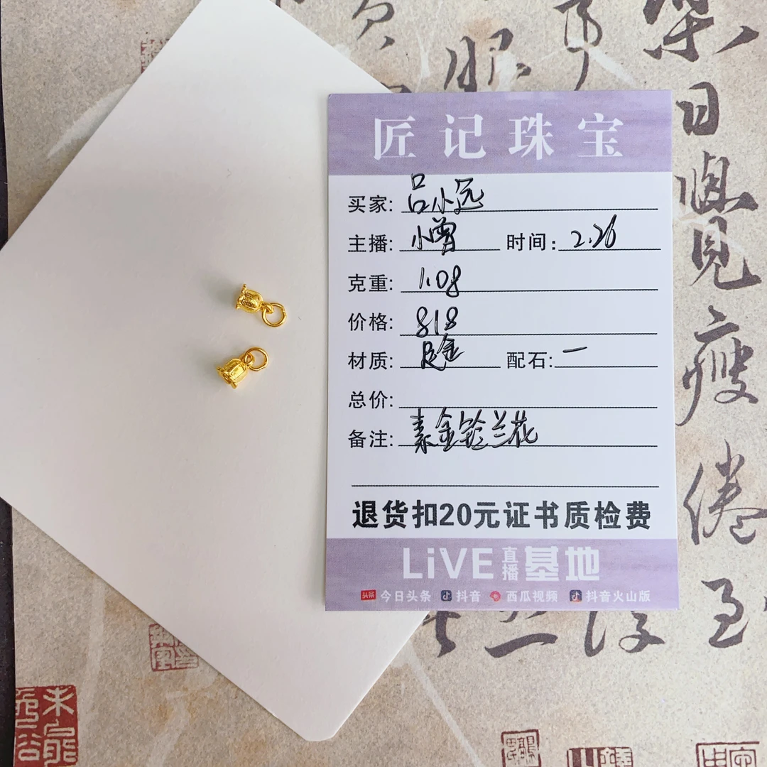 匠记 足金配件 吕小远 SJ