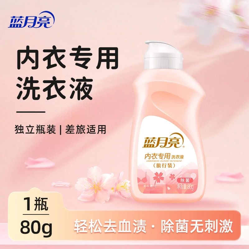 【劲爆神价】蓝月亮 内衣内裤洗衣液手洗去血渍洗液 80g/瓶
