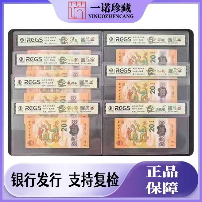 小龙钞特殊版别大全套10枚赠礼品