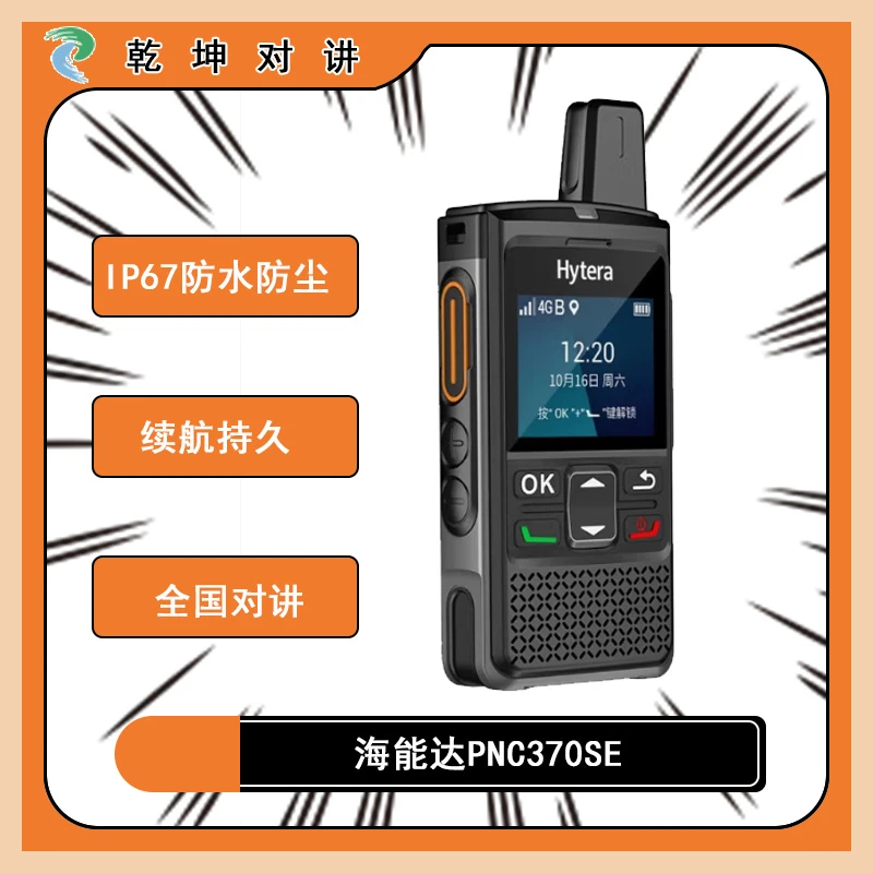 不限距离插卡对讲机海能达PNC370