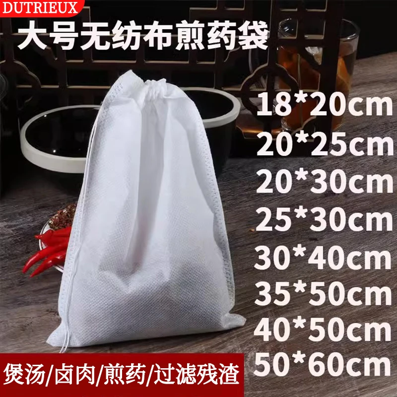 50个大号一次性中药煎药袋调料煲汤袋隔渣袋卤料包袋无纺布过滤袋
