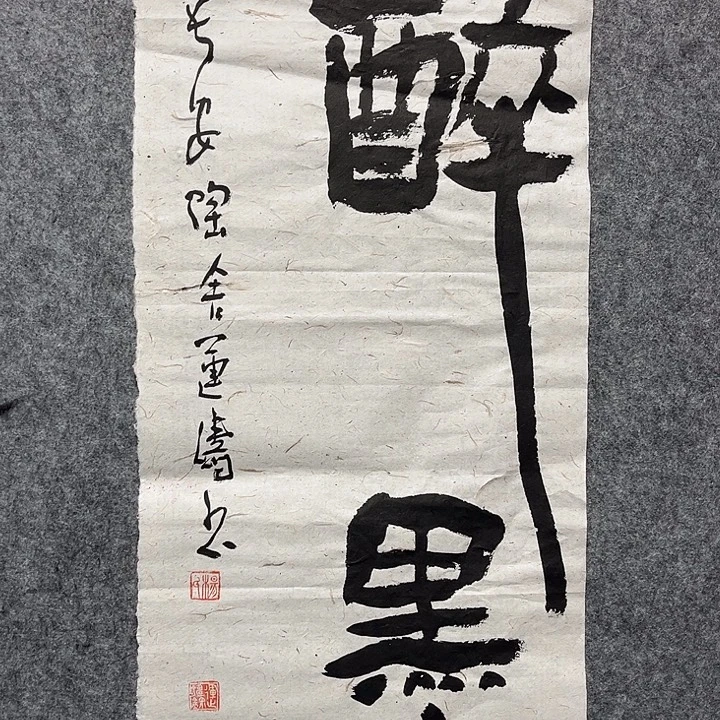 书法杨运涛书法作品软片