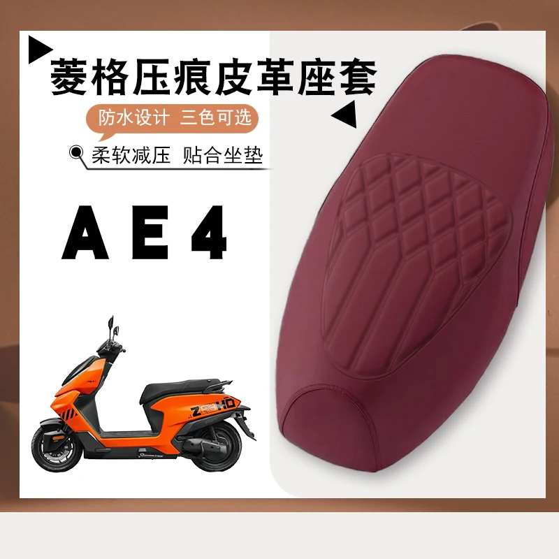 适用极核AE4电动车菱形皮革座垫套极核AE4加厚防水防晒减震防滑套