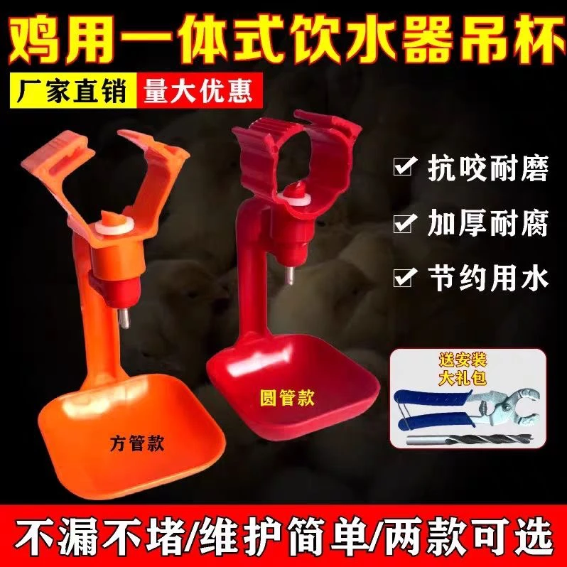 鸡用饮水器钢球连体饮水器一体吊杯自动水杯乳头饮水器养殖设备