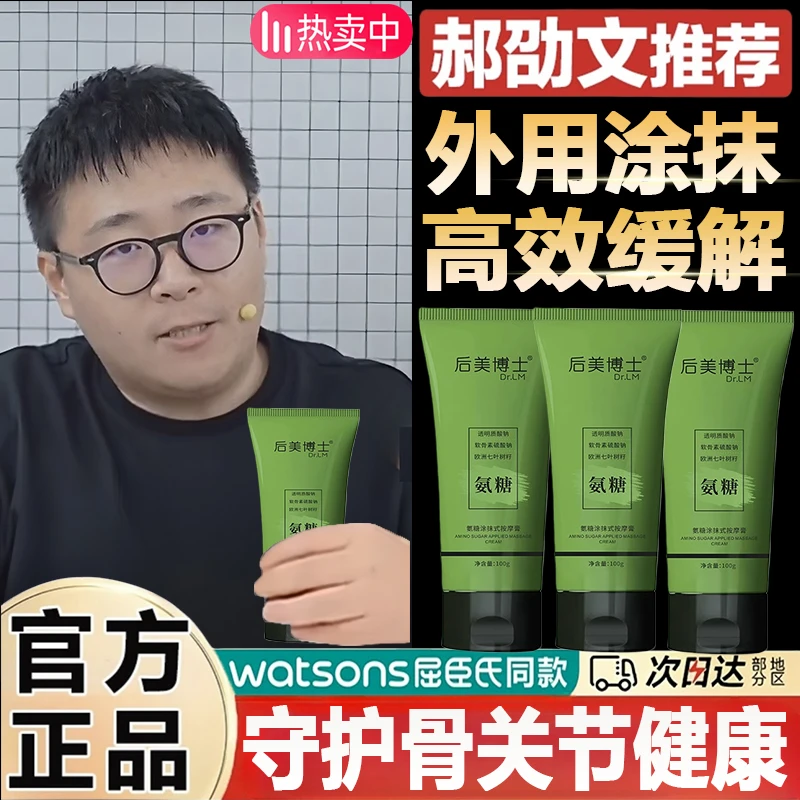 郝劭文推荐外用氨糖软骨素涂抹式凝胶膝盖肩颈关节修复膏成人通用