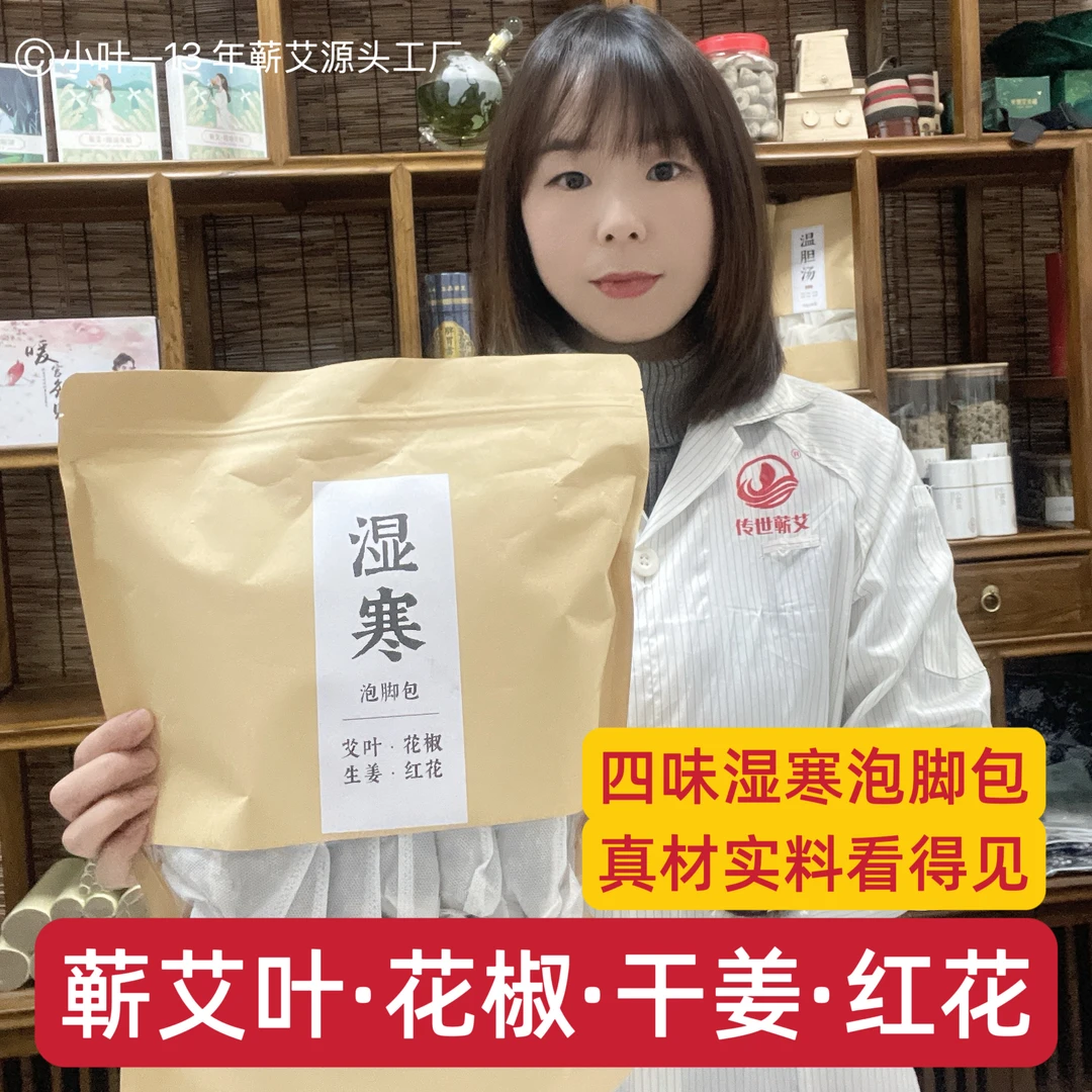 蕲春花椒艾叶生姜泡脚包产后月子去湿气排毒助睡眠中药泡澡足浴包