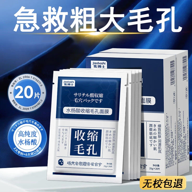 日本水杨酸面膜收缩毛孔焕肤面膜清洁黑头收粉刺闭口淡化痘印正品
