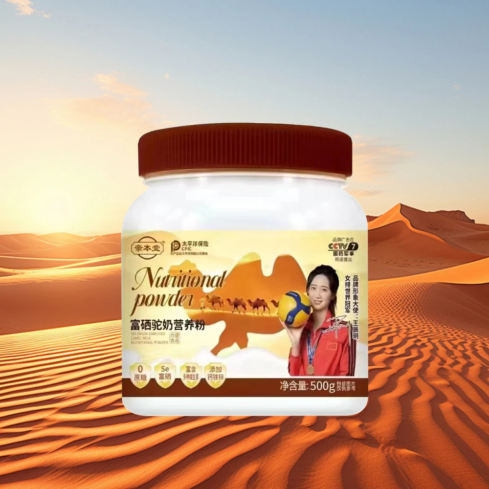 【拍一发三】富硒驼奶营养粉 zjy