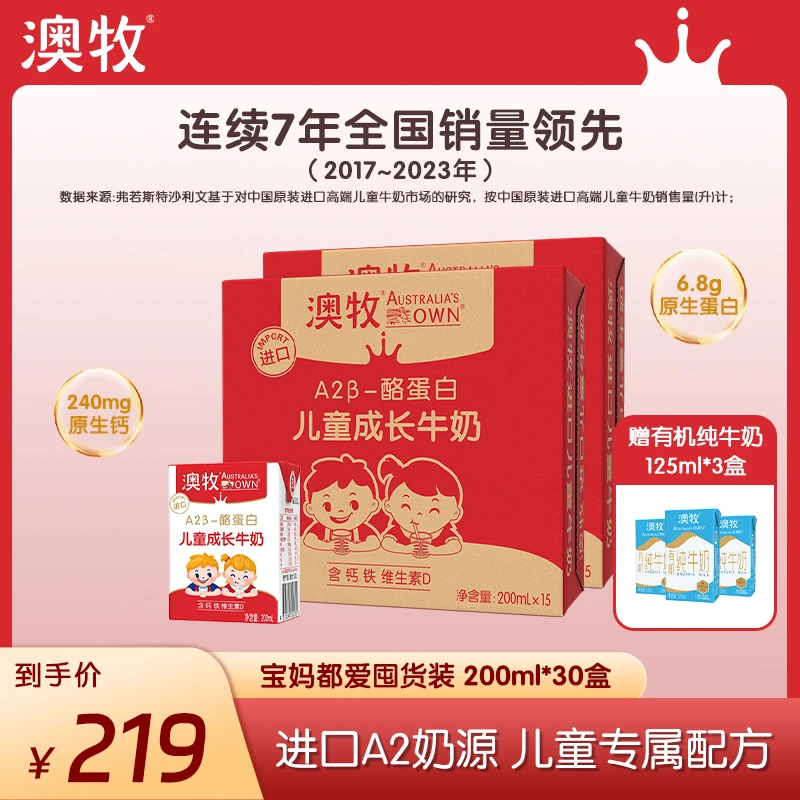 【 中秋送礼】澳牧儿童成长牛奶原装进口儿童牛奶200ml*15盒*2箱
