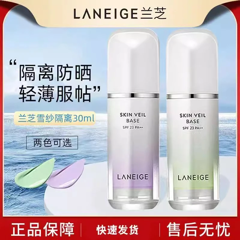 LANEIGE/兰芝隔离雪纱丝柔隔离霜30ml妆前打底提亮肤色遮瑕保湿