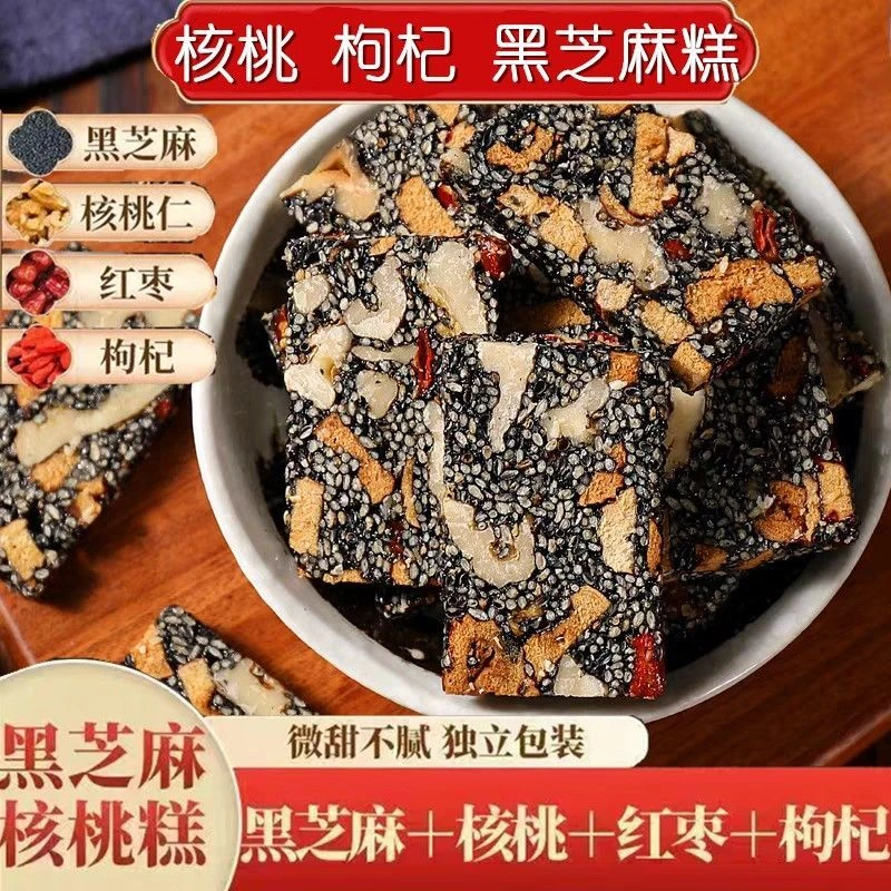 黑芝麻红枣枸杞核桃糕糕点每日坚果切糕健康零食看剧解馋独立包装