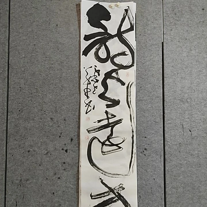 书法宋秉民。诗与远方