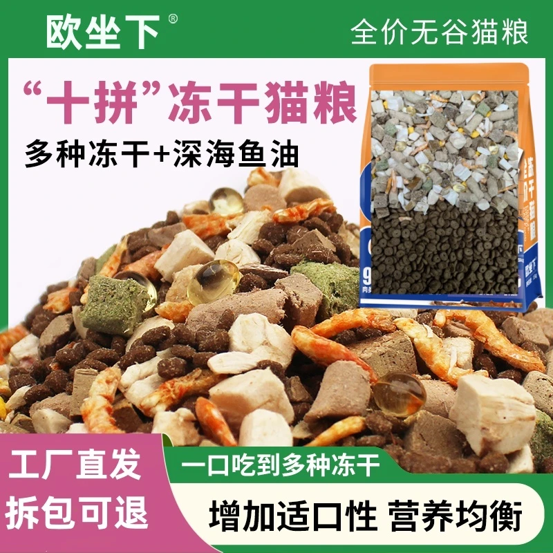 【新疆包邮】冻干猫粮高蛋白幼猫布偶猫咪蓝猫通用全期全价猫粮