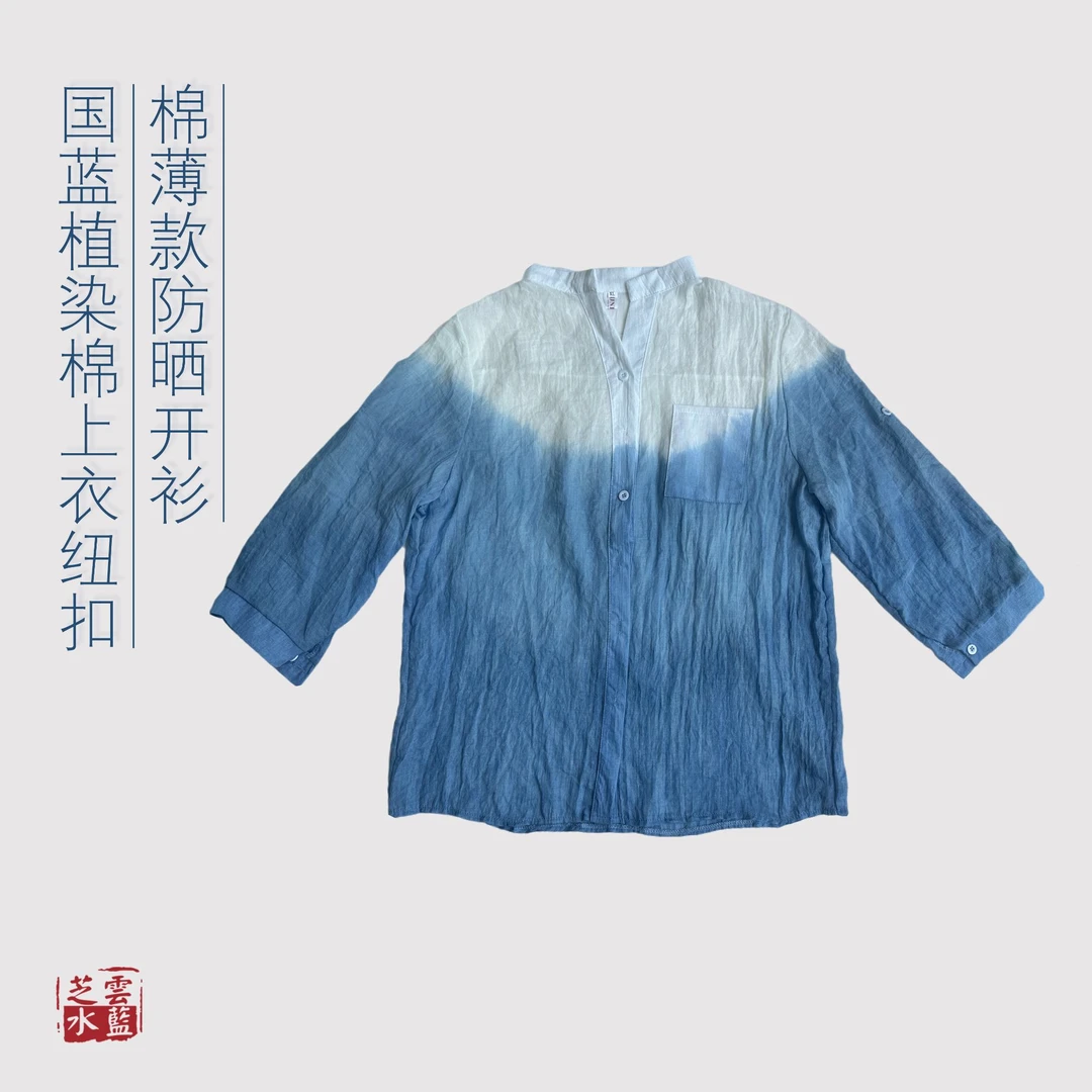 【贤禾植物染】棉麻薄款防晒衣植物染色