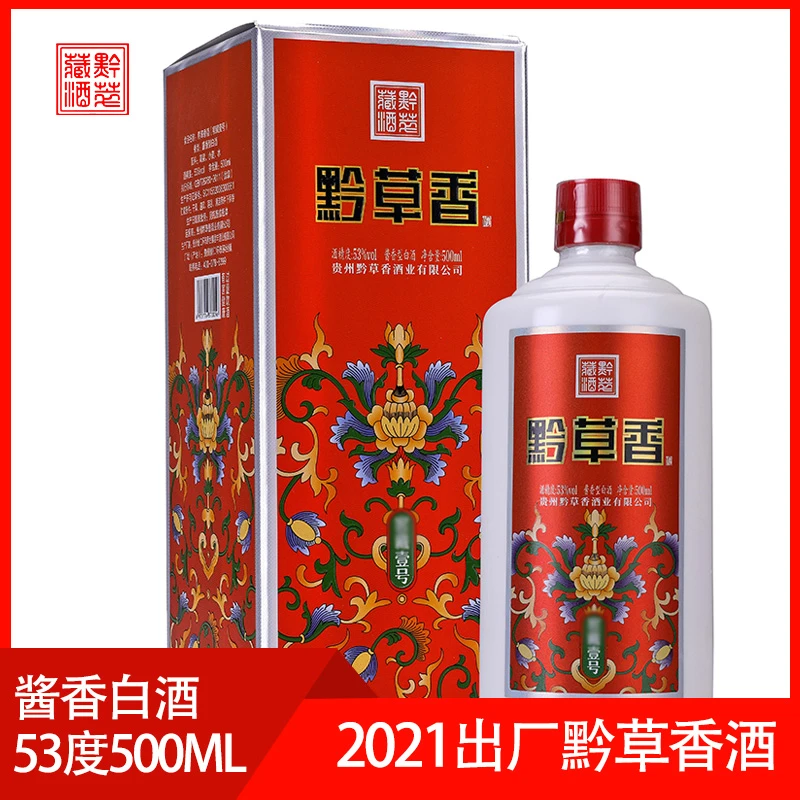 黔草香窖藏壹号君丰2021年出厂53度酱香口粮酒清仓51-60度500ml