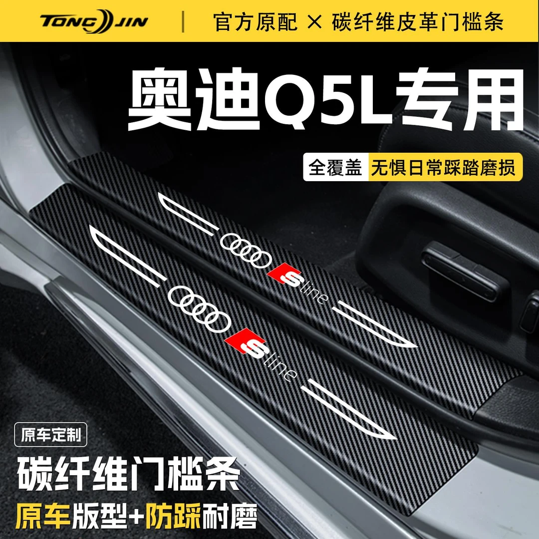 适用25款奥迪Q5L汽车门槛条贴迎宾踏板配件防踩防撞条内饰改装饰
