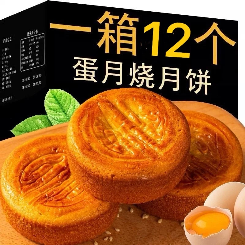 试吃2块【整箱12块】【贵州晓晓专属】品牌蛋月烧中秋月饼五仁味蛋黄
