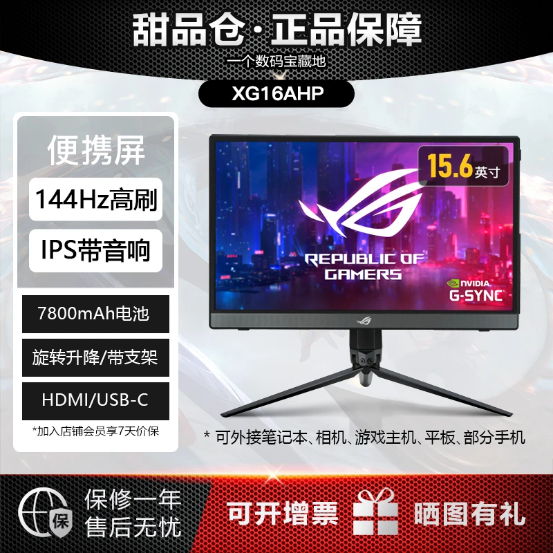 95新 ROG/玩家国度 XG16AHP电竞便携显示器15.6英寸144Hz屏IPS