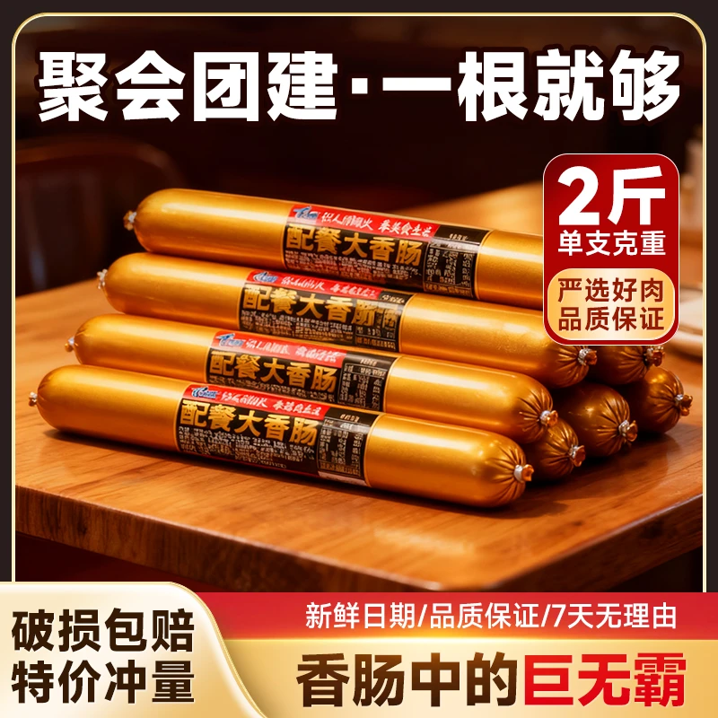 利客隆配餐大火腿香肠鸡肉肠火腿肠【ZLJ】