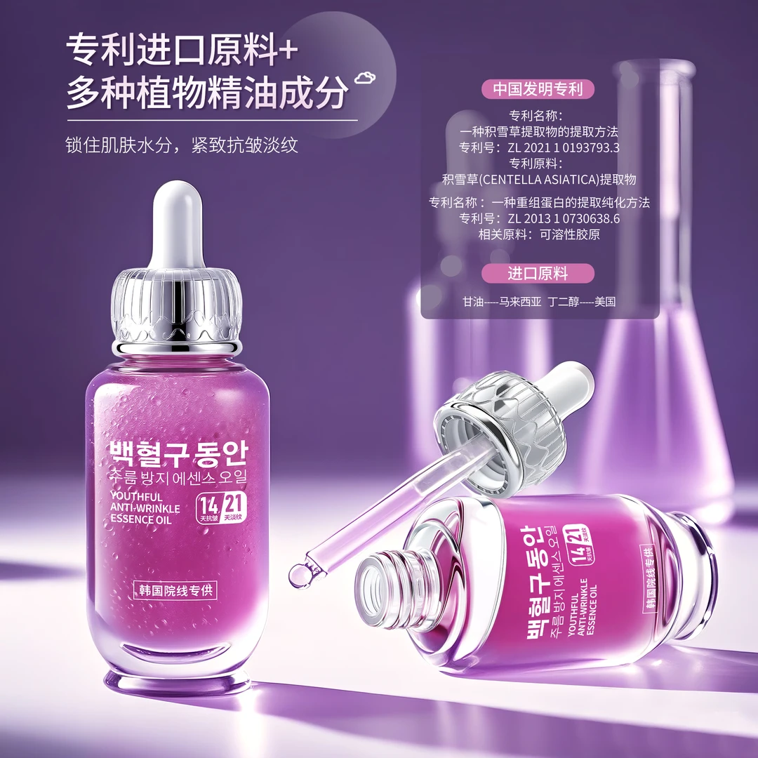 {14天抗皱21淡纹} 白细胞童颜抗皱精华油