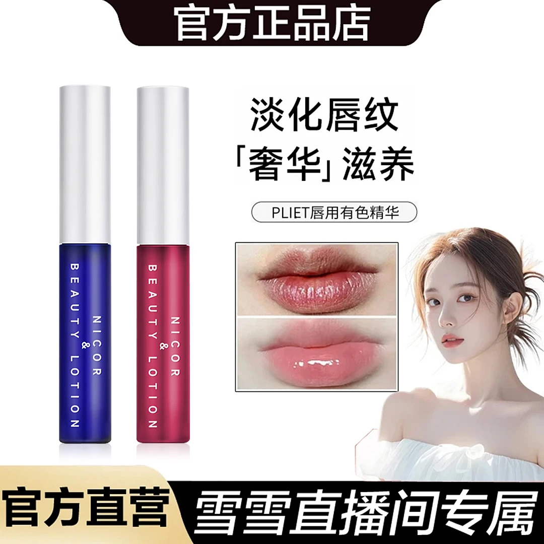 【雪雪同款唇蜜】唇部精华液唇膏保湿滋润淡化唇纹修护秋冬干裂死皮
