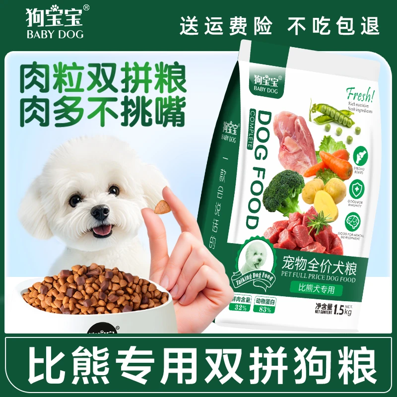 比熊专用狗粮泪痕全价白色幼犬成犬小型犬小颗粒肉粒双拼营养犬粮