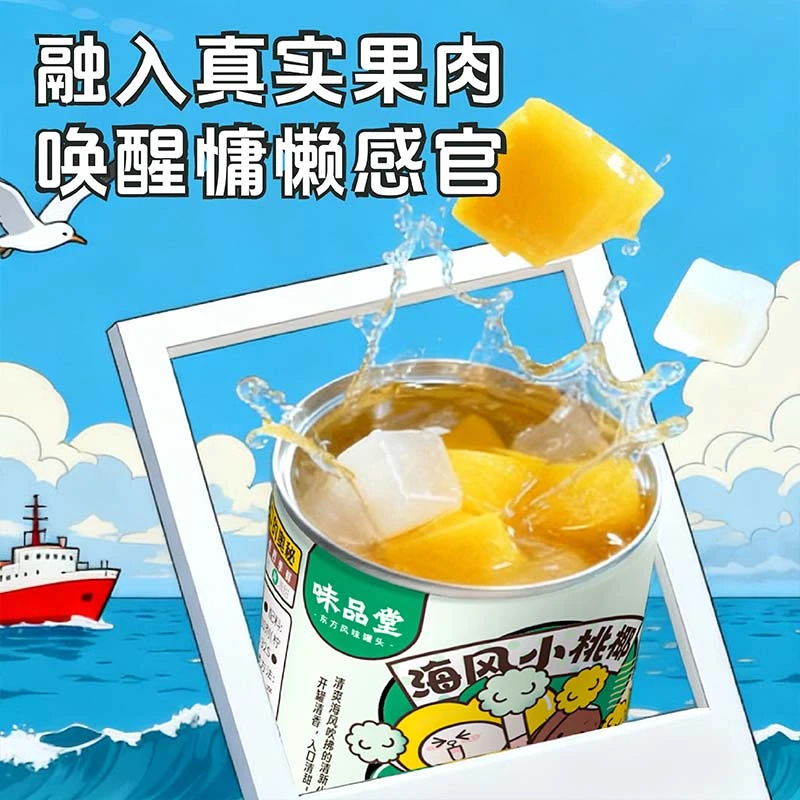味品堂小桃椰椰果黄桃罐头200g*8罐