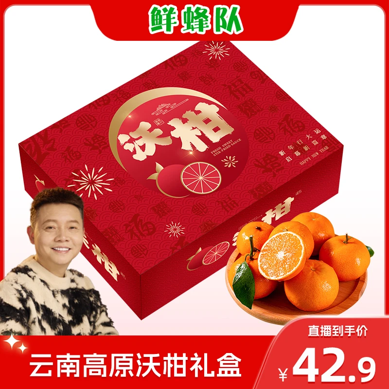 【送礼佳品】云南高原沃柑新鲜沃柑礼盒装8斤送礼佳品香甜多汁