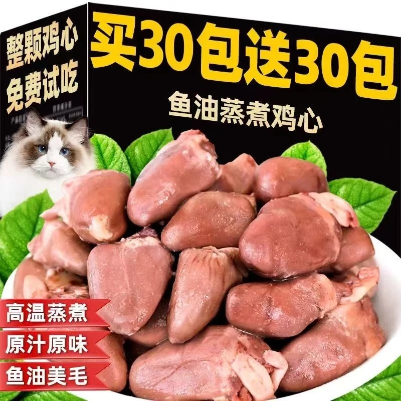 蒸煮鱼油鸡胸肉鸡心猫咪改善宠物狗狗零食水煮即食喂狗粮包用熟