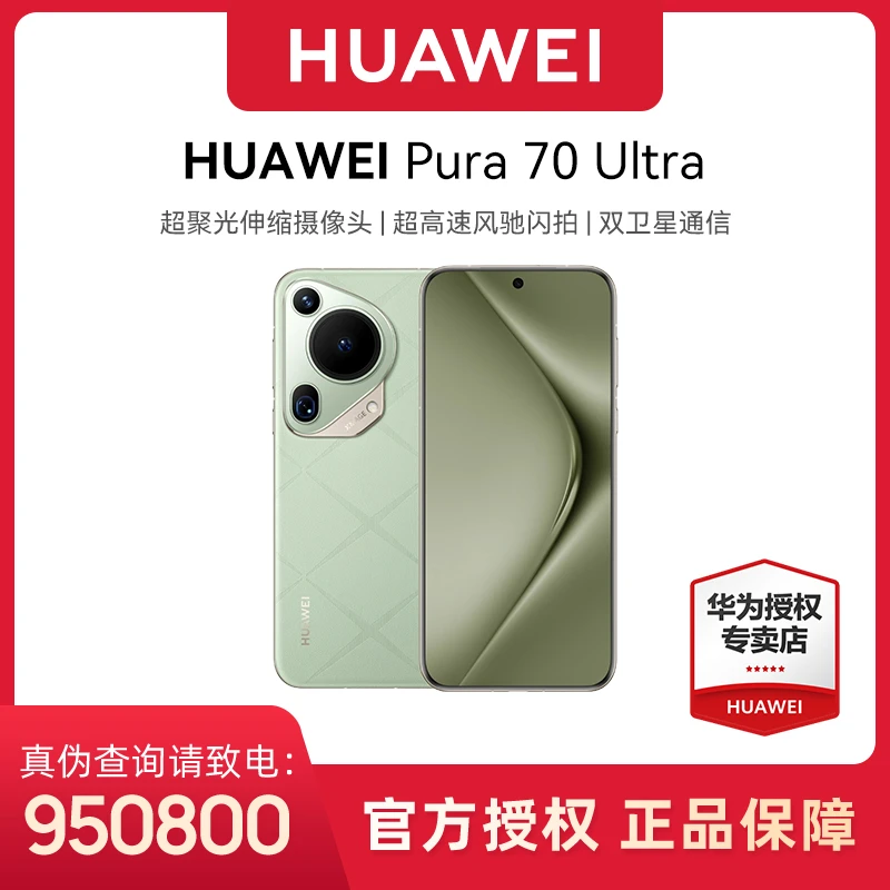 HUAWEI Pura 70 Ultra 超高速风驰闪拍 华为 手机