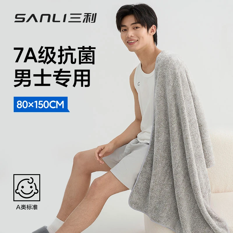 三利浴巾7A抗菌男士超大成人比全棉纯棉吸水速干不掉毛洗澡裹巾