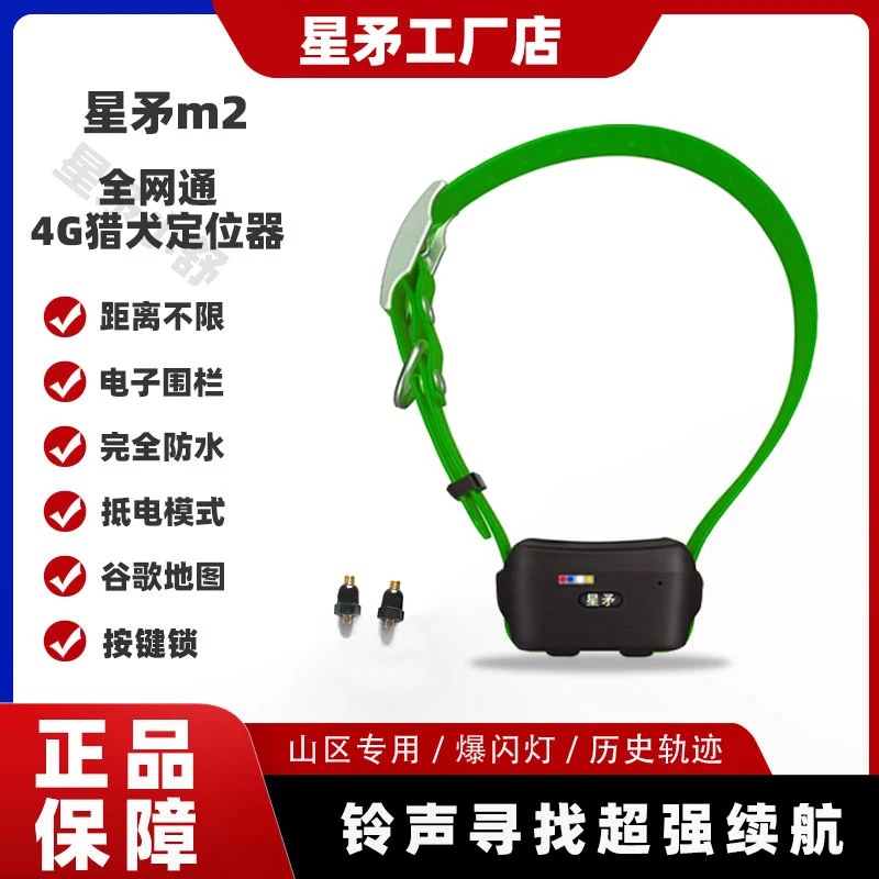 星矛miniM1M2猎犬定位防水猎狗防丢器GPS卫星北斗追跟踪项圈山区