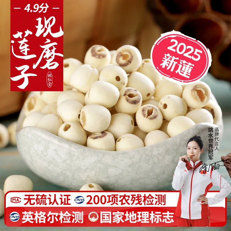 【特级一级莲子产地直发】湖南湘潭有机去芯纯白莲天然干货新鲜无硫