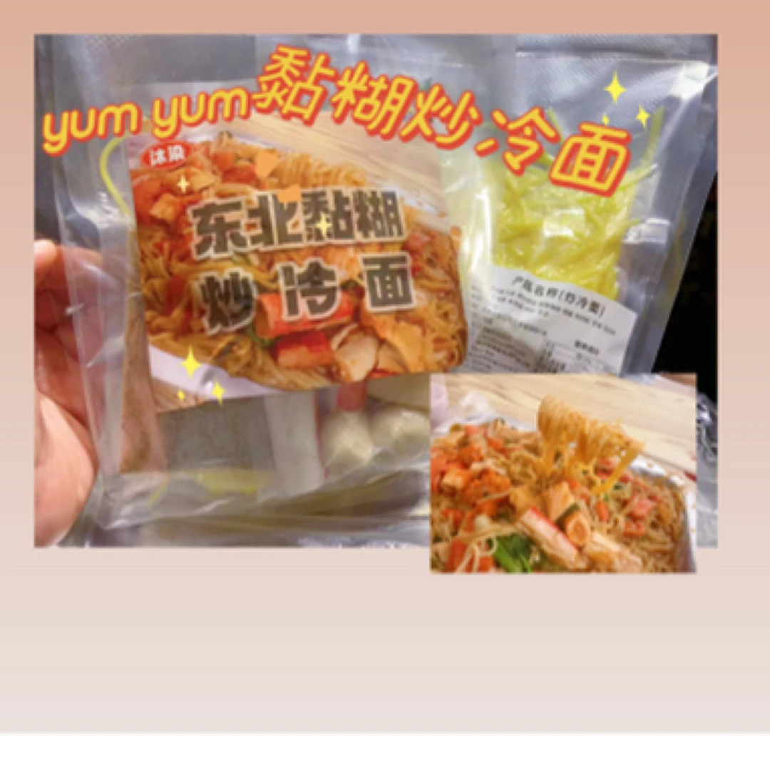 齐齐哈尔特色黏糊炒冷面